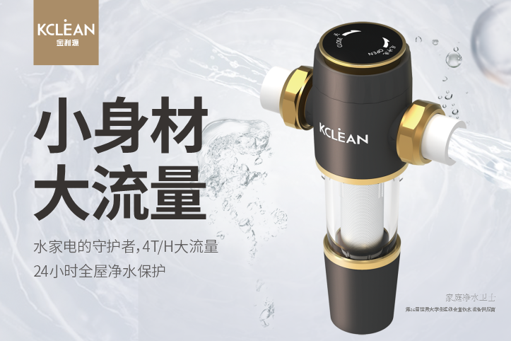 金利源,金利源凈水器,全屋凈水器品牌,凈水器十大品牌,凈水器代理,凈水器加盟,凈水器廠家,凈水器招商,全屋凈水器,全屋凈水