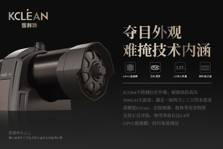 金利源,金利源凈水器,全屋凈水器品牌,凈水器十大品牌,凈水器代理,凈水器加盟,凈水器廠家,凈水器招商,全屋凈水器,全屋凈水