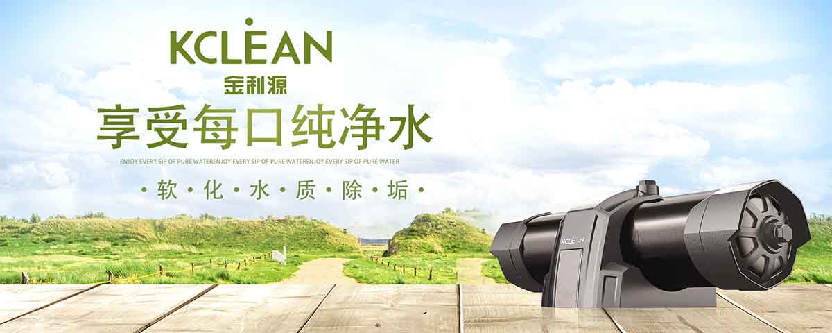 全屋中央凈飲水系統(tǒng)，金利源打造健康生活用水