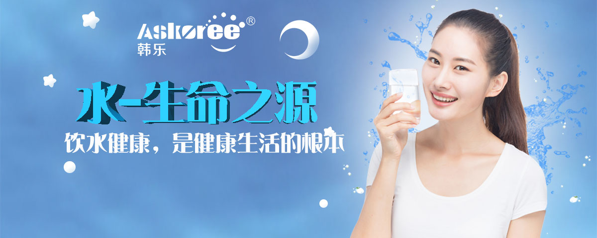 金利源,金利源凈水器,凈水器品牌,家用凈水器品牌,凈水器十大品牌,凈水器代理,凈水器加盟,凈水器廠家,凈水機(jī),家用凈水器