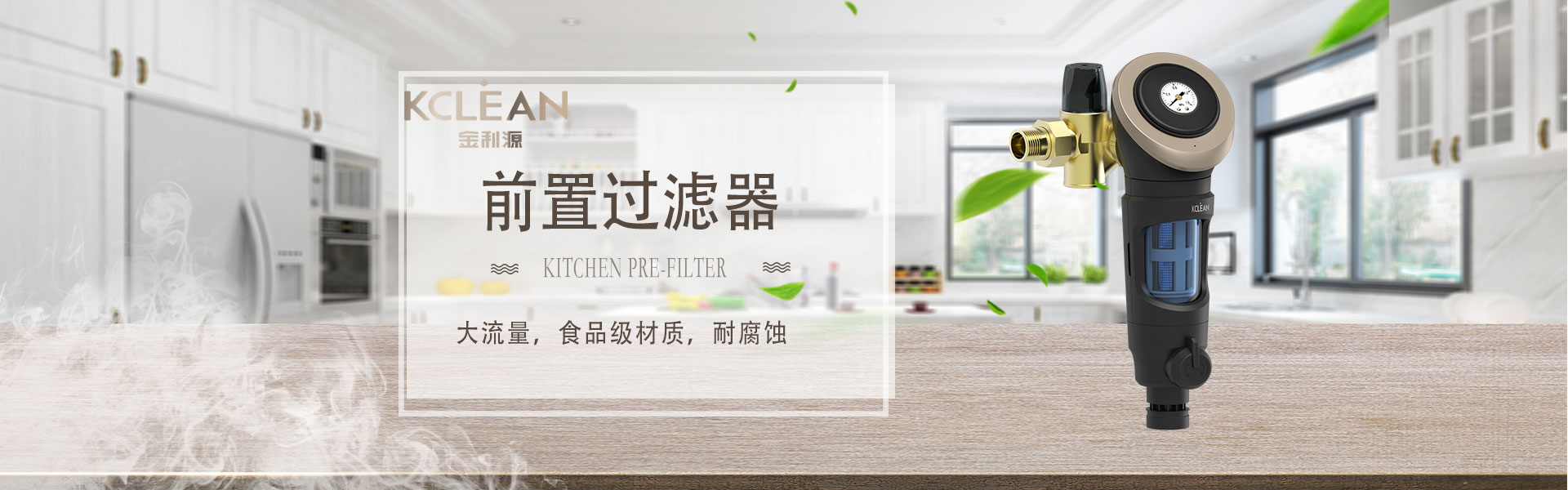 金利源,金利源凈水器,凈水器品牌,家用凈水器品牌,凈水器十大品牌,凈水器代理,凈水器加盟,凈水器廠家,凈水機(jī),家用凈水器