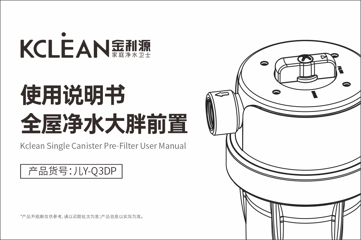 金利源 JLY-Q3DP 產品說明書